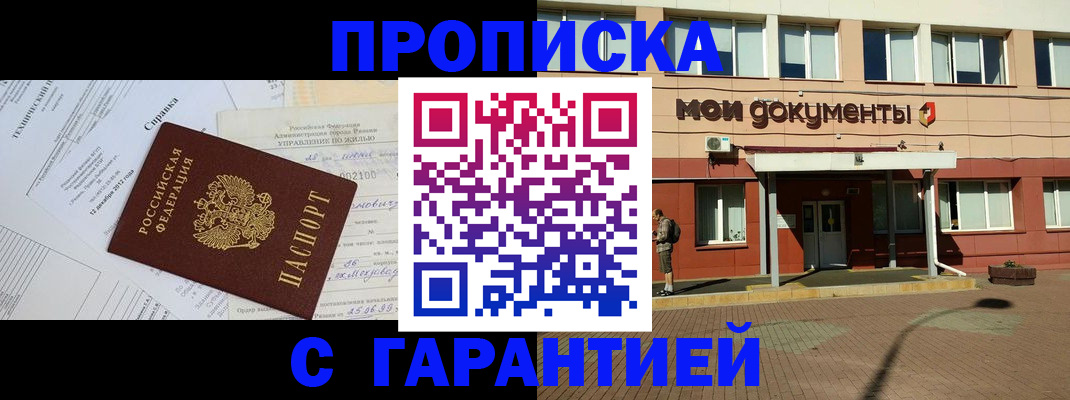 прописка паспорт в Киселёвске