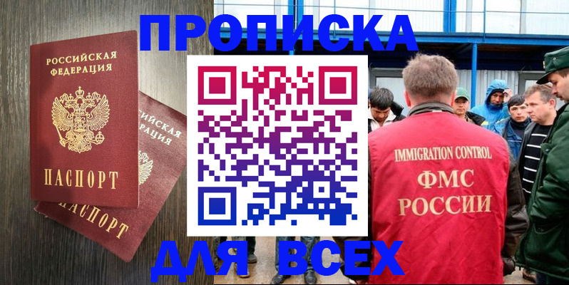временная регистрация купить в Киселёвске