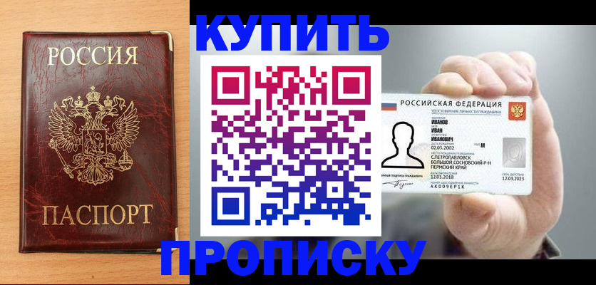 прописка от собственника в Киселёвске