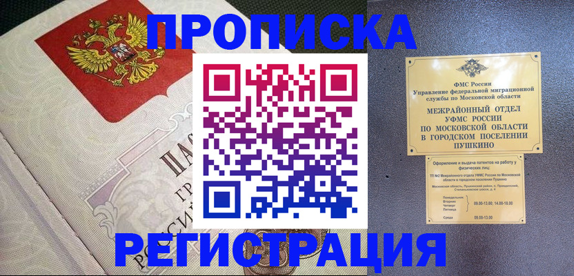 временная прописка в Киселёвске